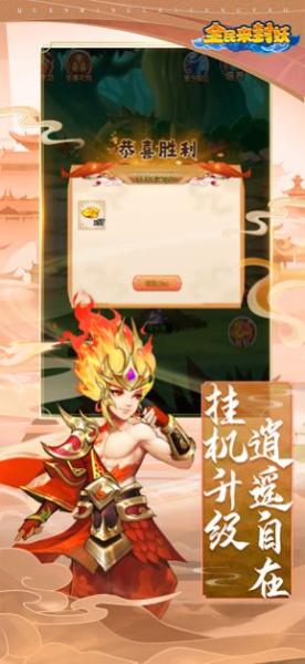 全民来封妖手游官方ios版