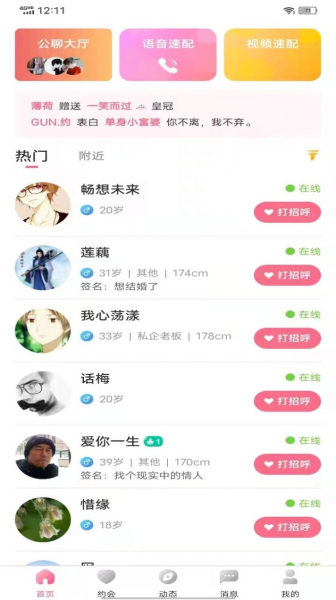 桃花园真实交友app手机版