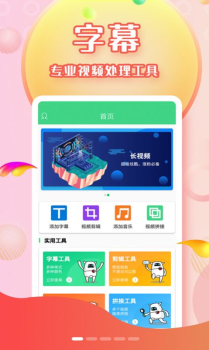 字幕视频制作软件app v2.3.3 screenshot 1