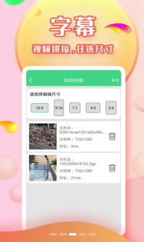 字幕视频制作软件app v2.3.3 screenshot 2