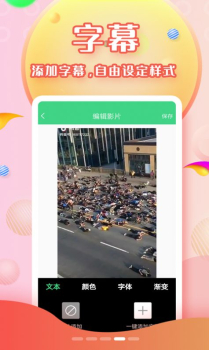 字幕视频制作软件app v2.3.3 screenshot 3