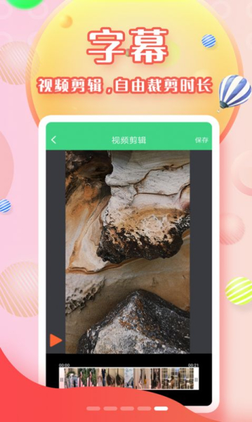 字幕视频制作软件app