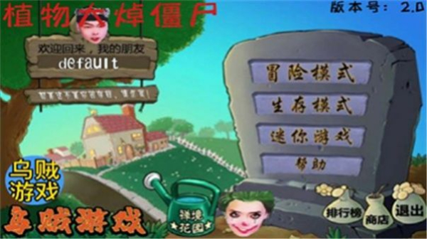 植物大焯僵尸游戏官方安卓版