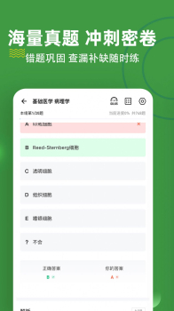 执业助理医师练题狗app软件下载 v3.0.0.0 screenshot 1