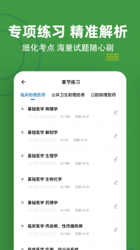 执业助理医师练题狗app软件下载 v3.0.0.0 screenshot 2