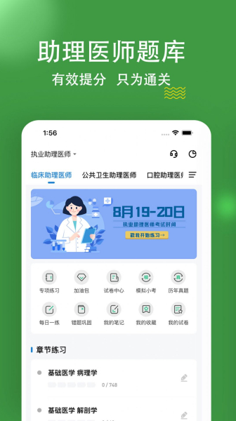 执业助理医师练题狗app软件下载