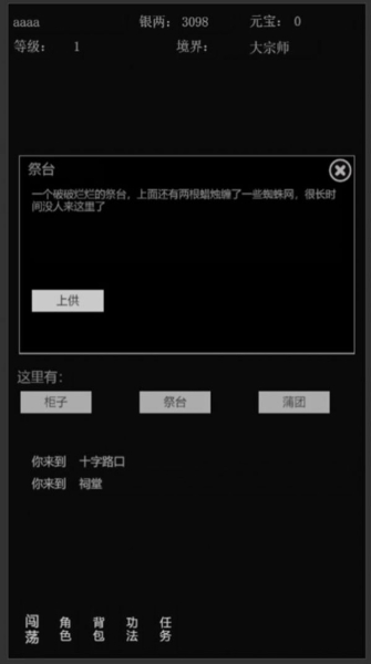 代号武侠江湖x游戏安卓版