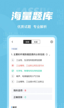 临床助理医师聚题库app官方版 v1.1.4 screenshot 2