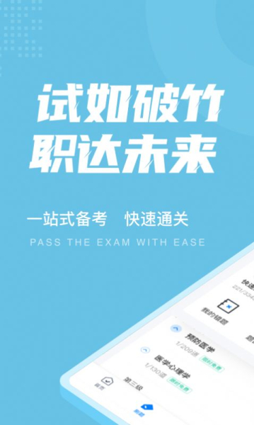 临床助理医师聚题库app官方版