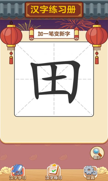 状元猜汉字app安卓最新版