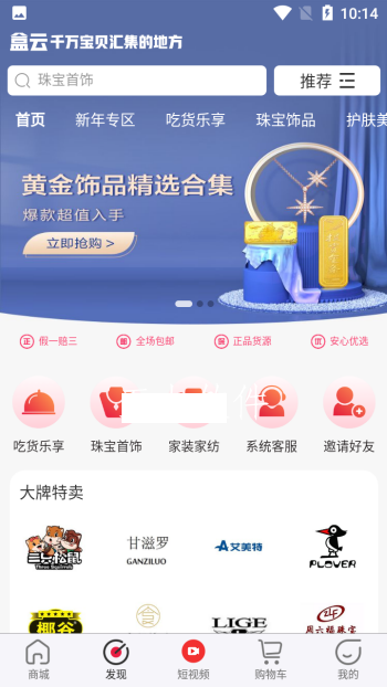 盒云优选大牌特卖app最新版