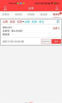 中吕智运货主版运输手机app v9.1.1 screenshot 1