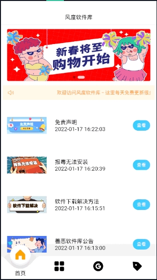 风度软件库app安卓版