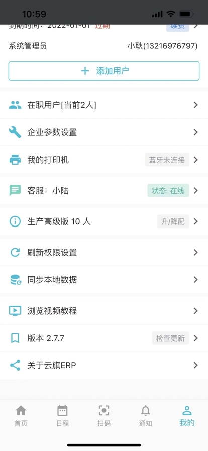 飞腾云ERP仓库管理手机版app