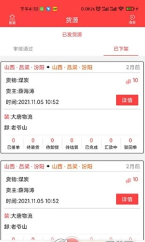 中吕智运货主版运输手机app v9.1.1 screenshot 2