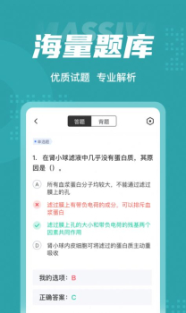 公卫执业医师聚题库app手机版 v1.1.4 screenshot 2