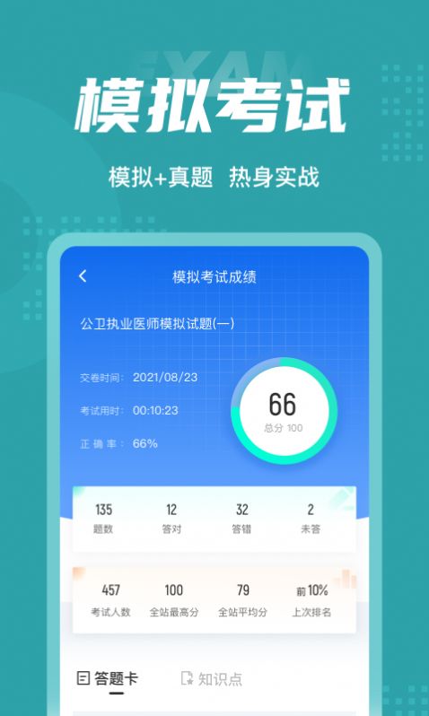 公卫执业医师聚题库app手机版