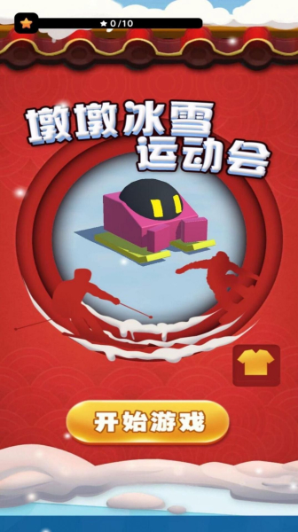 墩墩冰雪运动会游戏手机最新版
