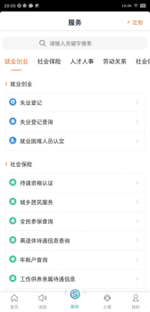 2023江苏智慧人社查询社保缴费app官方版 v5.3.3 screenshot 2