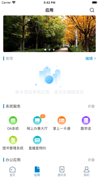 e云陕职校园办公app手机版 v3.2.0 screenshot 1