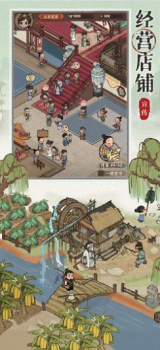 汴梁幸福街游戏安卓版下载 v4.1.90 screenshot 1