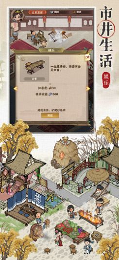 汴梁幸福街游戏安卓版下载