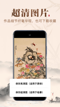 历代名画集作品赏析app官方版 v2.5.0 screenshot 1