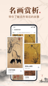 历代名画集作品赏析app官方版 v2.5.0 screenshot 3