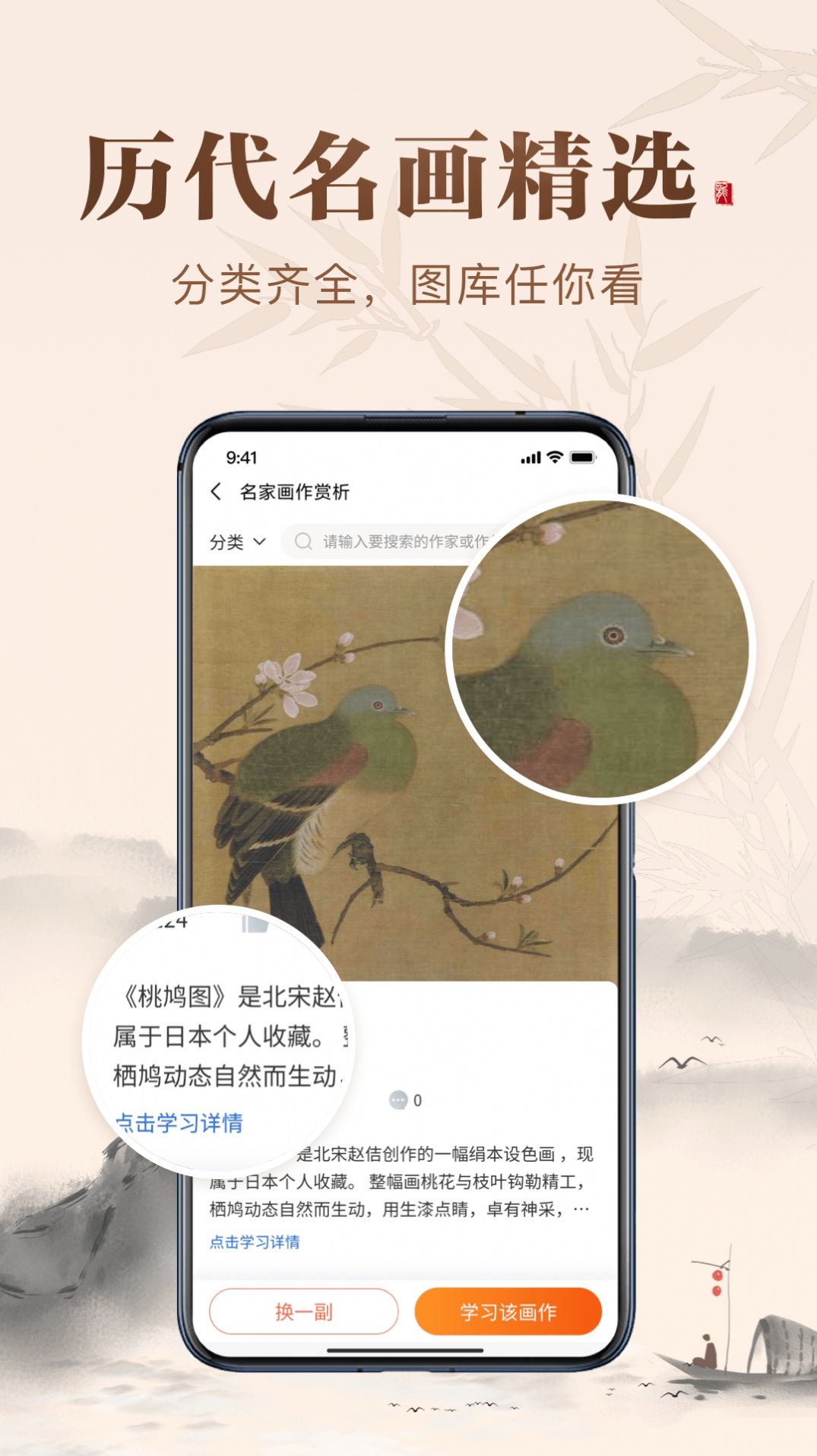 历代名画集作品赏析app官方版