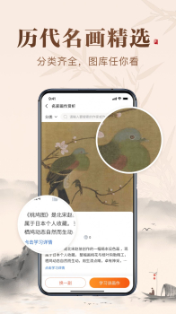 历代名画集作品赏析app官方版 v2.5.0 screenshot 4