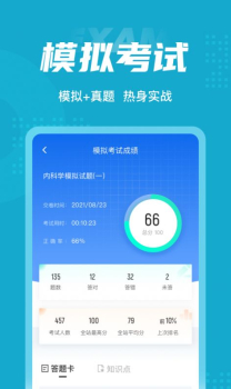 内科学聚题库学习app手机版 v1.1.4 screenshot 1