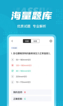 内科学聚题库学习app手机版 v1.1.4 screenshot 5