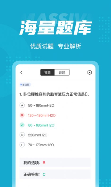 内科学聚题库学习app手机版