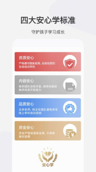 希望学网校学而思培训软件安卓版 v1.4 screenshot 1