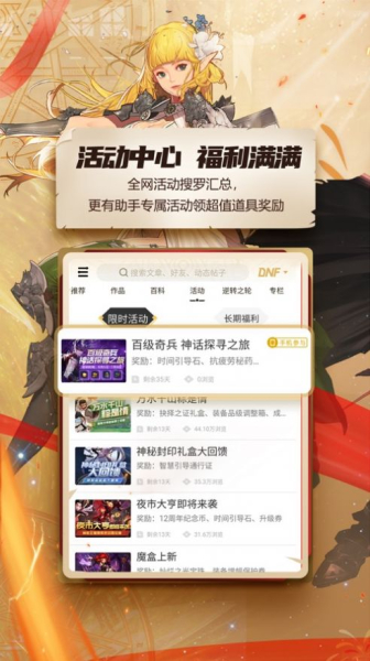 2023 DNF助手手游资讯app官方最新版