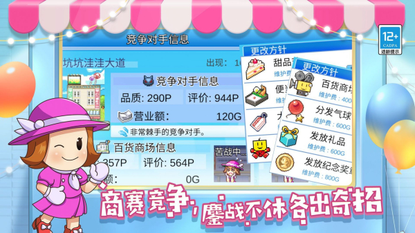 百货商场物语2苹果ios共享版