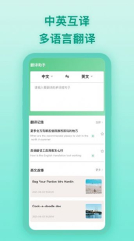 中英翻译器语言翻译app手机版 v1.0.5 screenshot 3