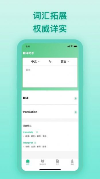 中英翻译器语言翻译app手机版