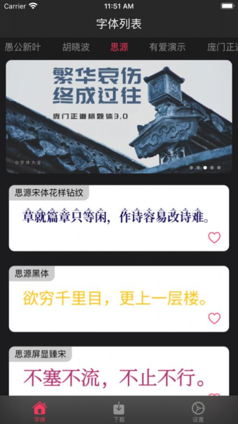 2023字体大全预览app官方版