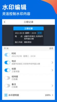 鱼泡水印相机工程打卡app安卓版 v2.1.0 screenshot 1