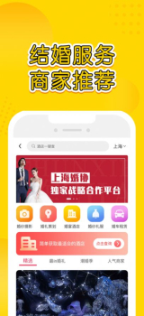 星阑婚礼新婚必备app官方版 v1.5.55 screenshot 2