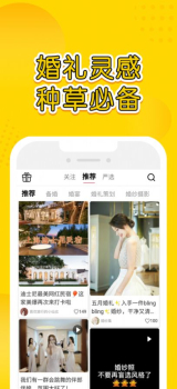 星阑婚礼新婚必备app官方版 v1.5.55 screenshot 4