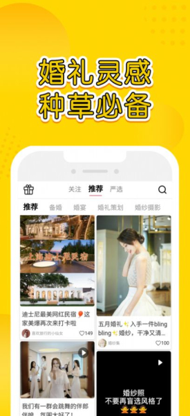星阑婚礼新婚必备app官方版