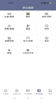 不伤脑计算器app手机版 v1.02 screenshot 1