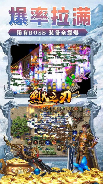 烈火之刃冰雪高爆手游正式版