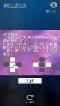 同色挑战游戏安卓官方版 v1.0 screenshot 2