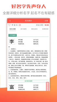 衍心国学起名取名字app最新版 v1.8.7 screenshot 1