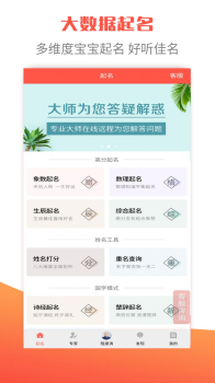 衍心国学起名取名字app最新版 v1.8.7 screenshot 4