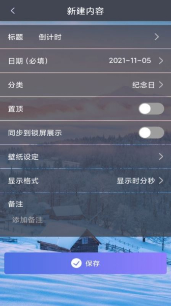 记日期天数app软件