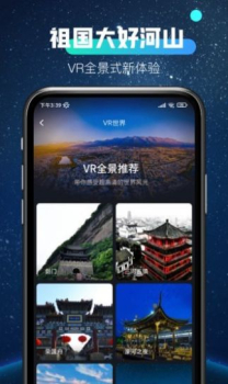 全球高清看世界app官方版 v1.0 screenshot 4